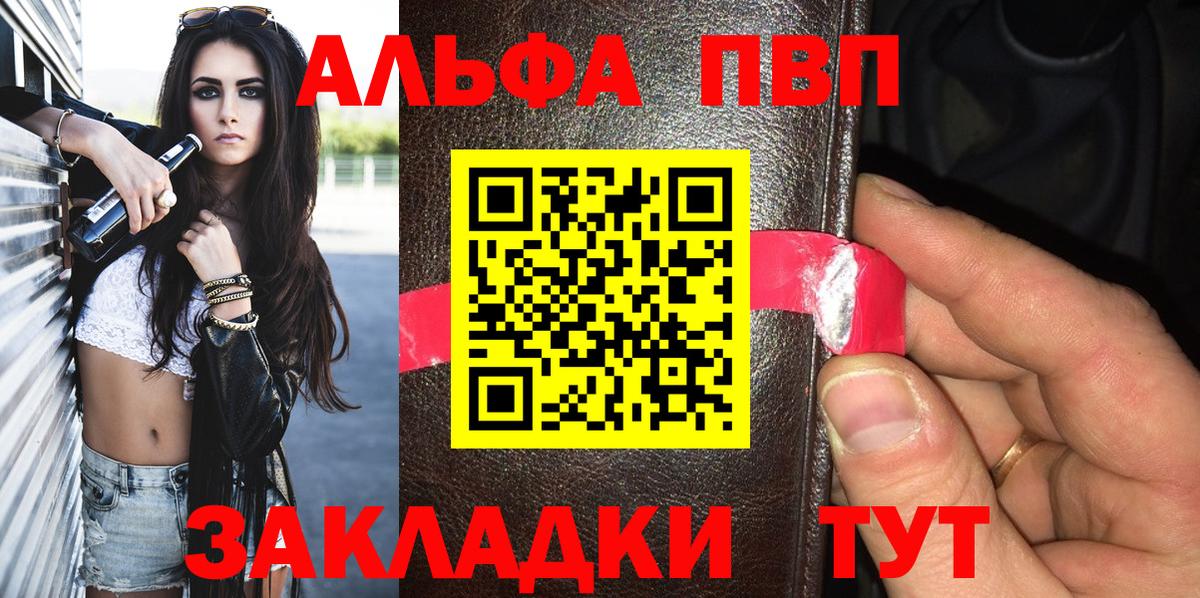 A-PVP  Вход с VPN  Железногорск  А ПВП Crystall  Alpha PVP Соль  A PVP Crystall 