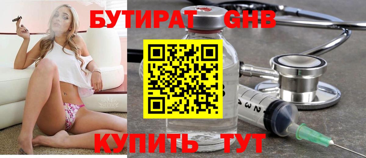 Бутират Butirat  Вход с VPN  Железногорск 