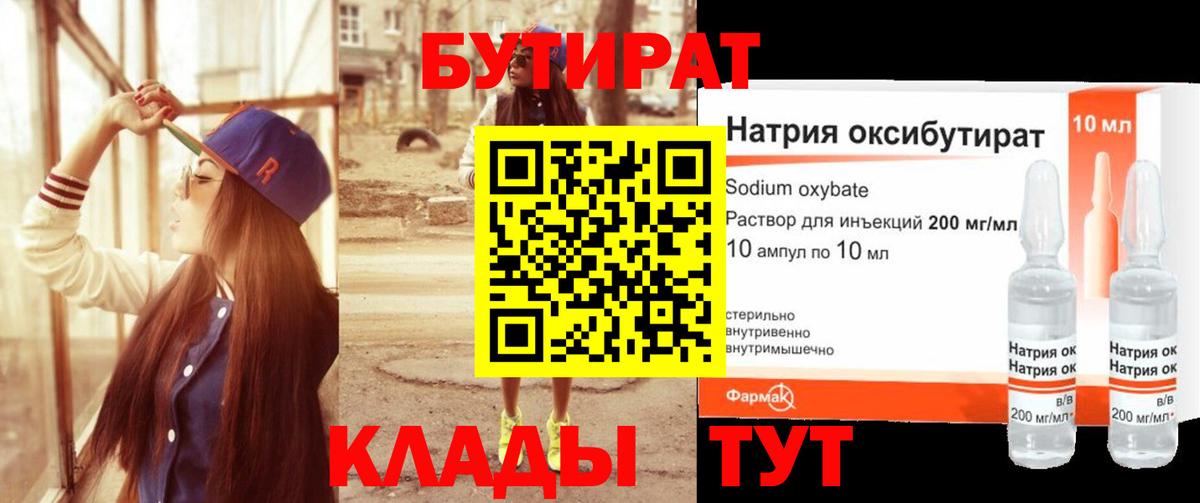 Бутират буратино Железногорск
