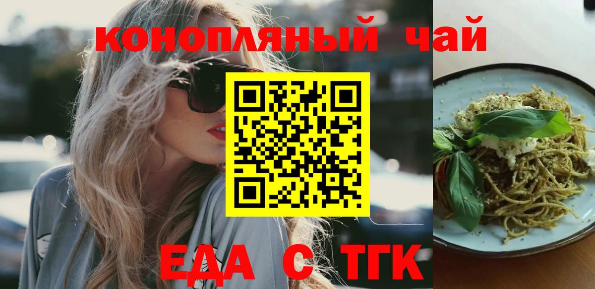 Печенье с ТГК конопля  Вход с VPN  Железногорск 