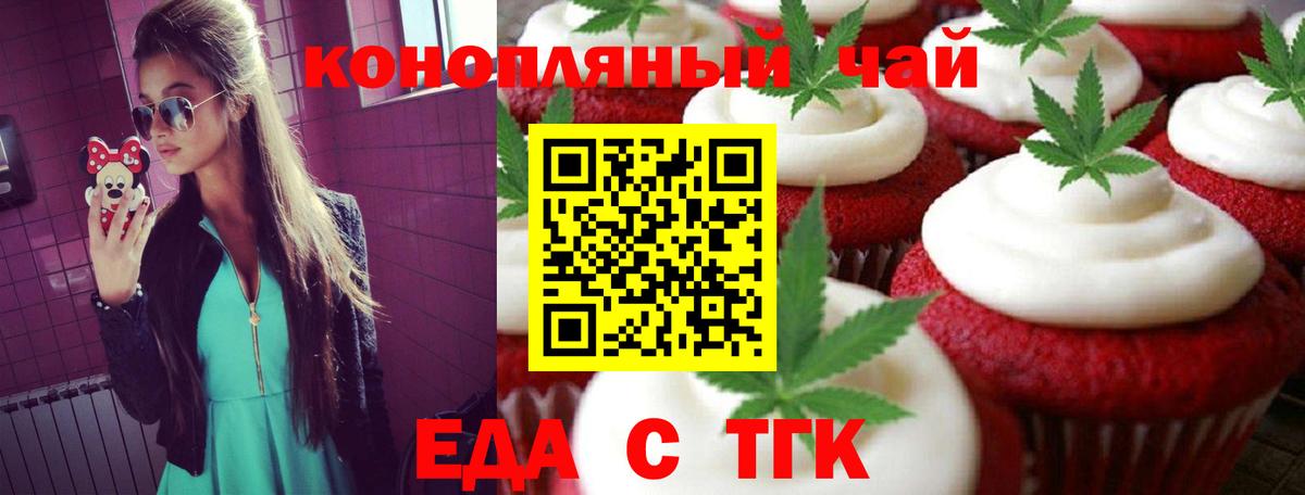 Cannafood конопля Железногорск