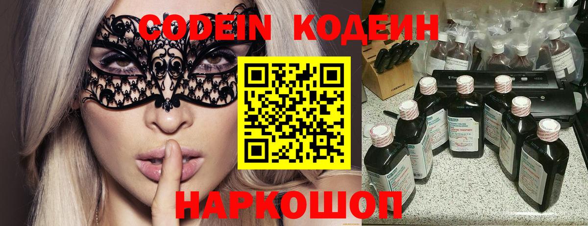 Железногорск  Кодеиновый сироп Lean напиток Lean (лин)  Вход с VPN 