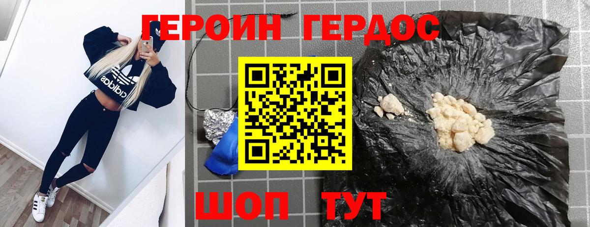 ГЕРОИН хмурый  Вход с VPN  Железногорск 