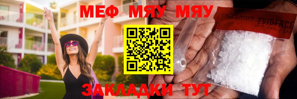 Меф мяу мяу Железногорск