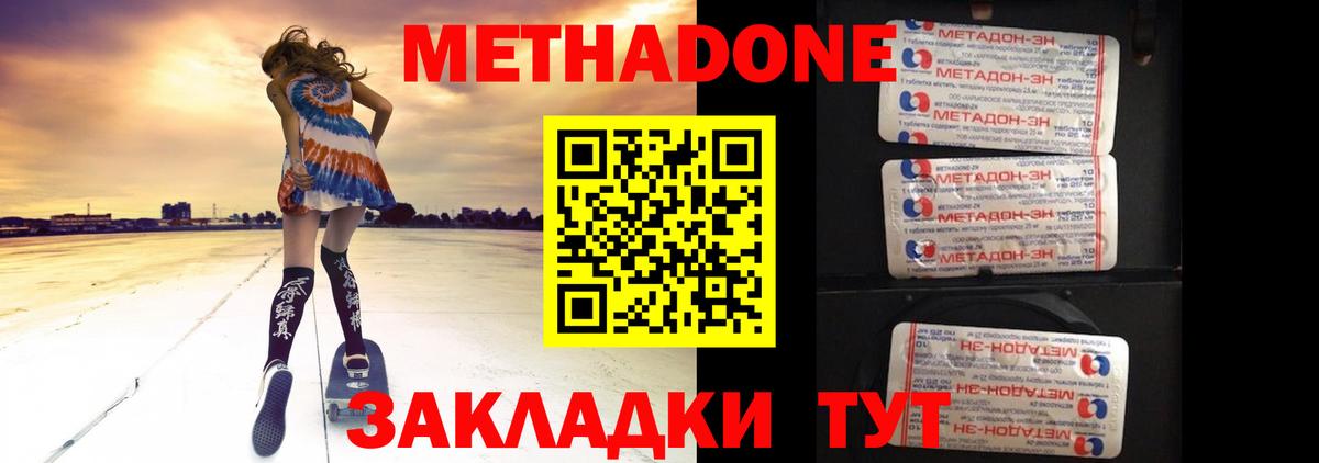 Метадон methadone  Метадон methadone  mega ТОР  Вход с VPN  Железногорск 
