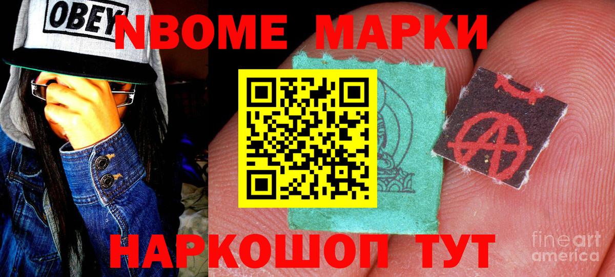 Марки 25I-NBOMe 1,8мг Железногорск
