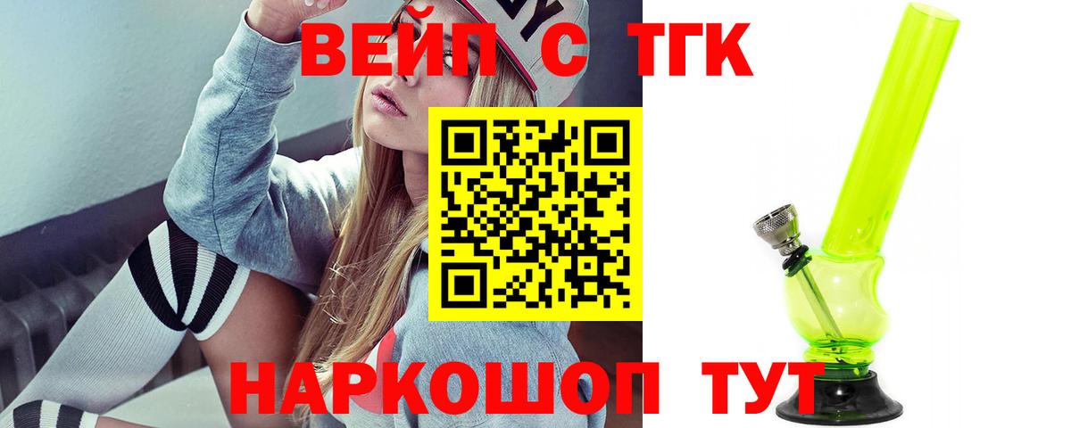 наркошоп  ТГК вейп  Вход с VPN  Дистиллят ТГК Wax  Железногорск 